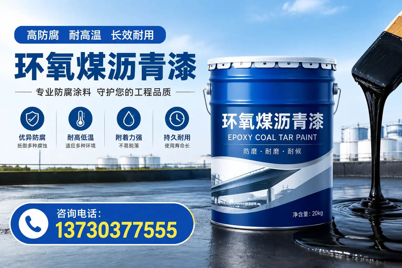 在鞍山使用环氧煤沥青漆的常见误区解析